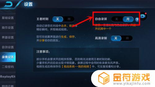王者荣耀怎录视频 王者荣耀怎样录视频