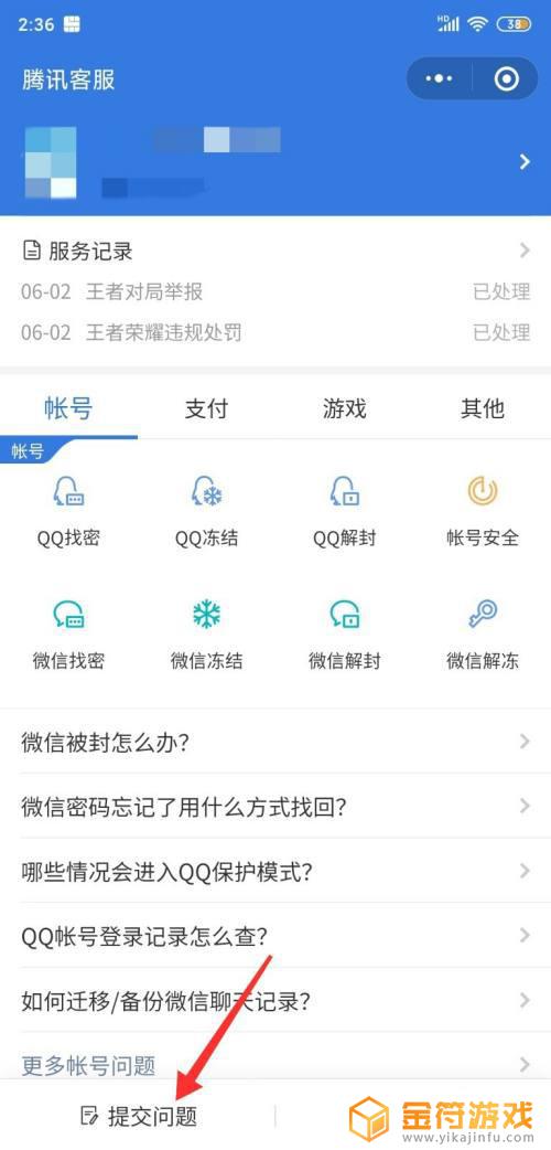 王者荣耀如何2次举报 王者荣耀如何二次举报