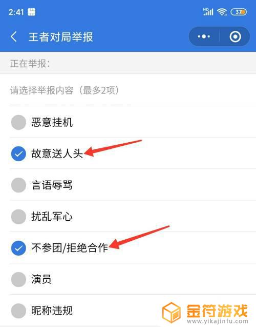 王者荣耀如何2次举报 王者荣耀如何二次举报