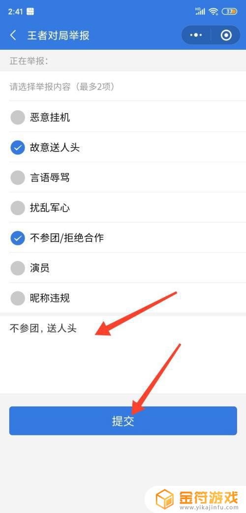 王者荣耀如何2次举报 王者荣耀如何二次举报