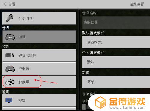 我的世界如何换操作杆 我的世界怎样换操纵杆