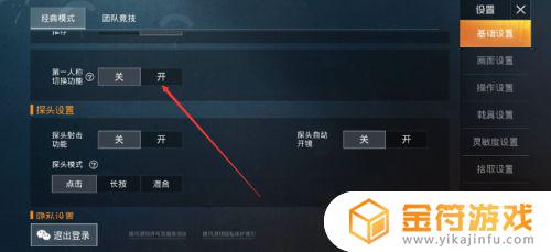 和平精英哪里切换第一人称 和平精英咋切换第一人称