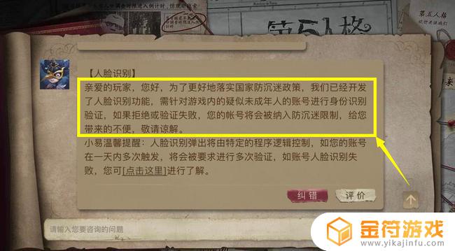 第五人格怎么人脸识别 第五人格有人脸识别吗