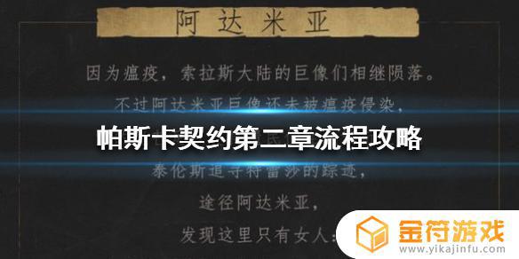 帕斯卡契约怎么扔飞刀 帕斯卡契约扔飞刀怎么丢