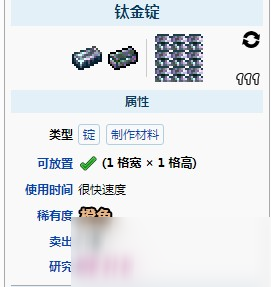 泰拉瑞亚如何制造赤焰锭 泰拉瑞亚烈焰锭用什么合成?