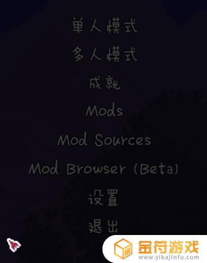 mac泰拉瑞亚如何装mod 泰拉瑞亚mace