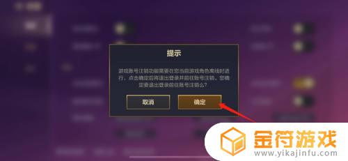 金铲铲之战如何注销账号 金铲铲之战如何注销账号多久可以成功