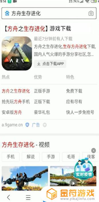 手机版的方舟怎么下载 手机版的方舟怎么下载模组