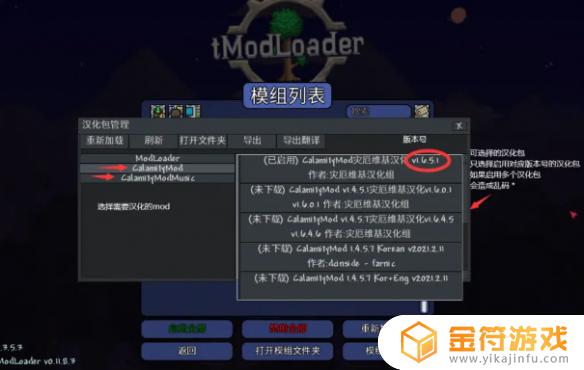 泰拉瑞亚tmod如何调到中文 泰拉瑞亚tmod怎么改中文