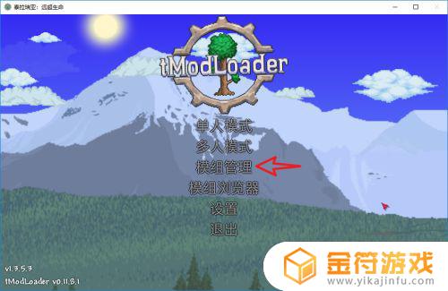 泰拉瑞亚怎么加mod 原版泰拉瑞亚怎么加mod