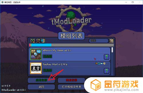 泰拉瑞亚怎么加mod 原版泰拉瑞亚怎么加mod