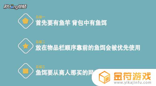 泰拉瑞亚钓饵如何使用 泰拉瑞亚钓鱼饵料怎么用