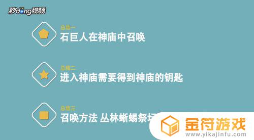 泰拉瑞亚如何打巨石人 泰拉瑞亚怎样打石巨人