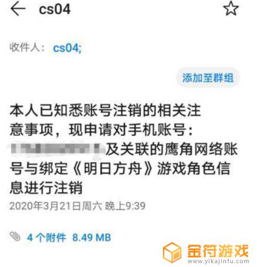 明日方舟怎样注销账号 明日方舟怎样注销账号bilibili