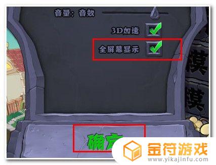 植物大战僵尸如何全屏 植物大战僵尸如何全屏win7