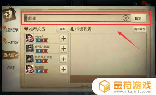 第五人格哪里添加好友 第五人格在哪里添加好友