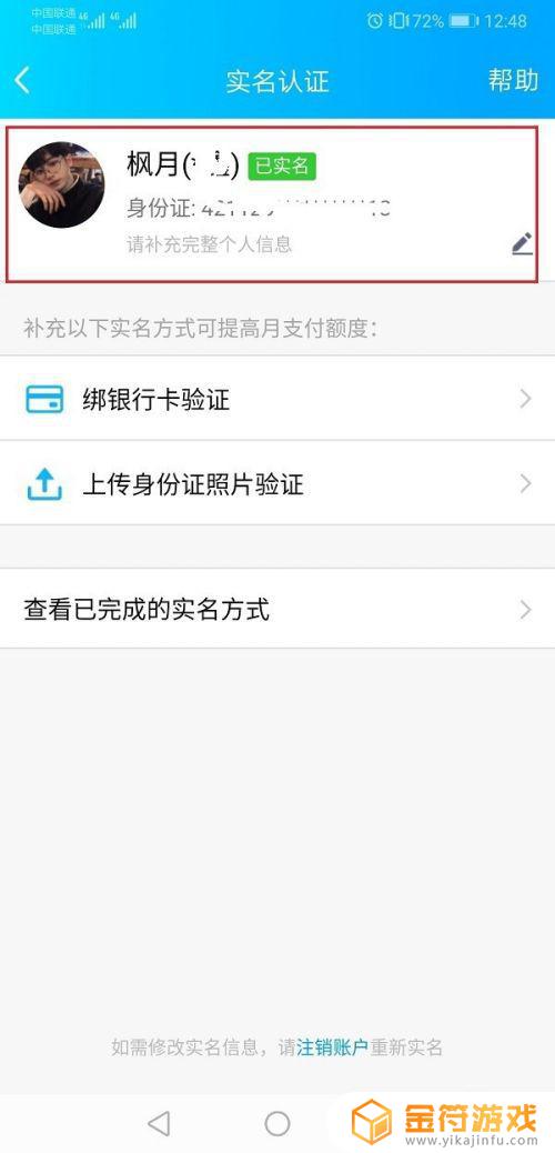 和平精英如实名认证 和平精英怎么实名认证