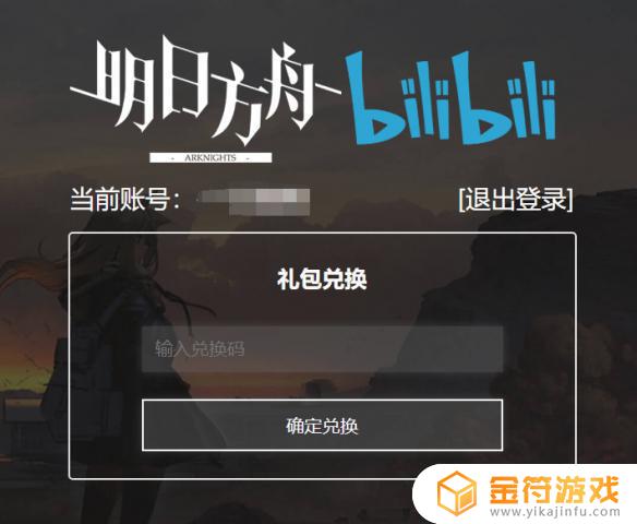 明日方舟哪里填兑换码 明日方舟在哪填兑换码