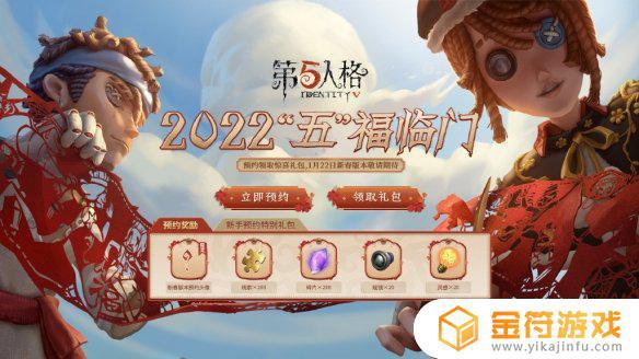 第五人格怎么不能注册了 第五人格怎么注册账号