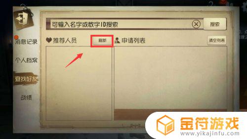 第五人格怎么才能加好友 第五人格怎么加好友