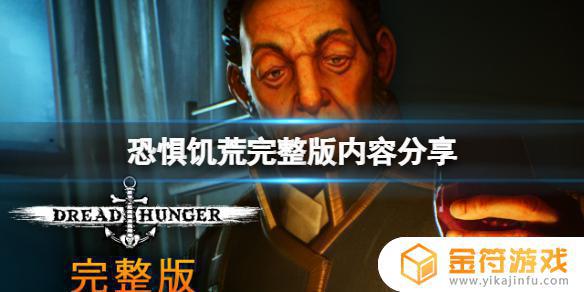 dread hunger装扮 dread hunger装扮在哪买