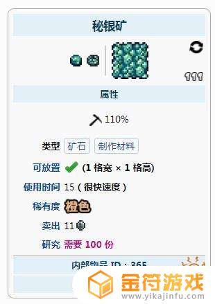 泰拉瑞亚游戏1.4如何获得秘银 