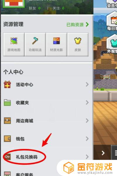 我的世界哪里输入礼包码 我的世界哪里可以输入礼包码
