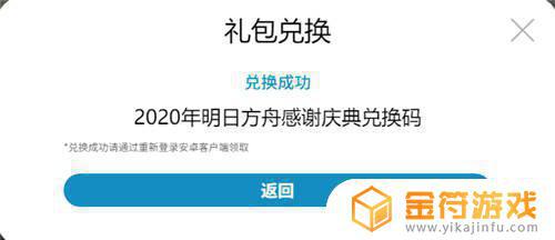 明日方舟哪里换兑换码 明日方舟兑换码在哪里