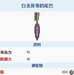 泰拉瑞亚白龙首领如何召唤 泰拉瑞亚白龙怎么召唤