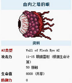 泰拉瑞亚如何快速打败肉墙 泰拉瑞亚血肉墙怎么打