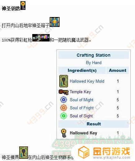 泰拉瑞亚暗影钥匙如何制作 泰拉瑞亚暗影钥匙怎么做