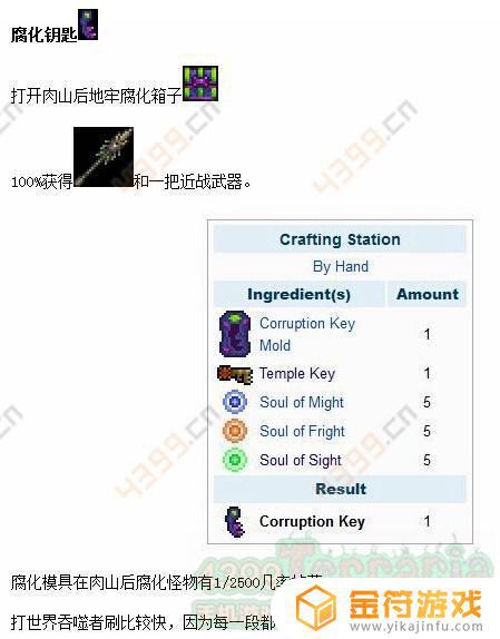 泰拉瑞亚冰钥匙在哪里合成 泰拉瑞亚冰冻钥匙怎么做