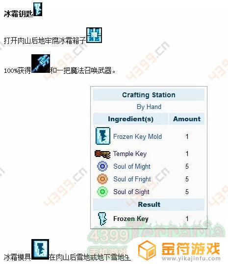 泰拉瑞亚冰钥匙在哪里合成 泰拉瑞亚冰冻钥匙怎么做