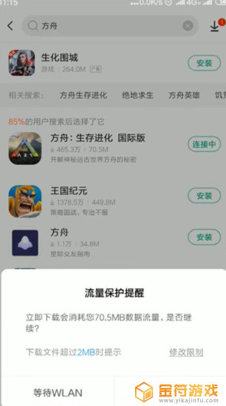 方舟怎么下载手机版 手机版方舟怎么下载