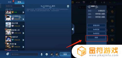 王者荣耀怎么拉黑游戏好友 怎样拉黑王者荣耀游戏好友