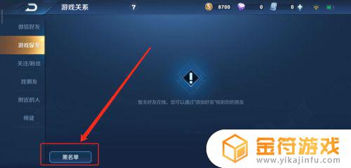 王者荣耀怎么拉黑游戏好友 怎样拉黑王者荣耀游戏好友