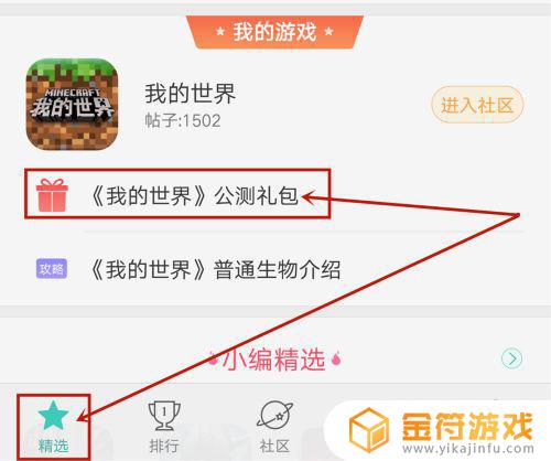 我的世界哪里领取礼包 我的世界礼包在哪里领取