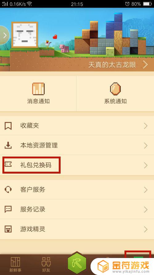 我的世界哪里领取礼包 我的世界礼包在哪里领取