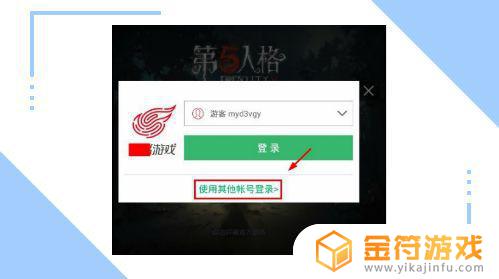 第五人格怎样换号登录 第五人格怎么切换账号