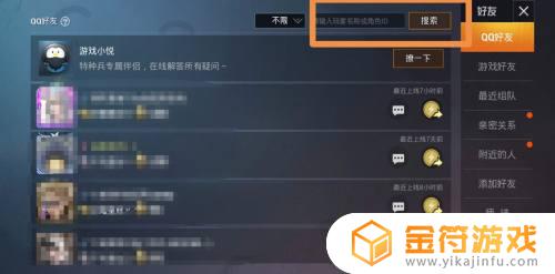 和平精英如何搜索玩家加好友加好友 和平精英怎么搜索玩家名字加好友