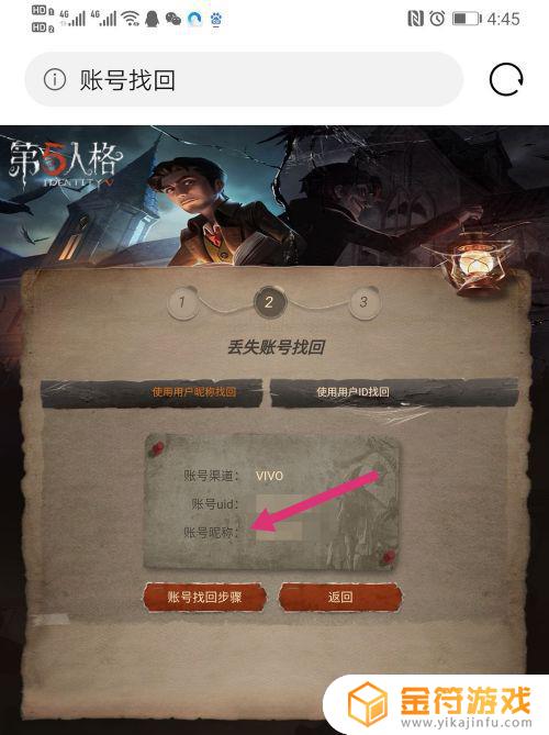 第五人格uid忘了怎么办 第五人格uid怎么用