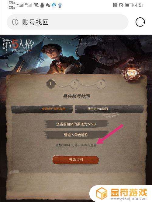 第五人格uid忘了怎么办 第五人格uid怎么用