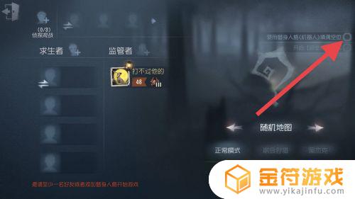 第五人格怎么设置自定义模式 第五人格怎么设置自定义模式指令