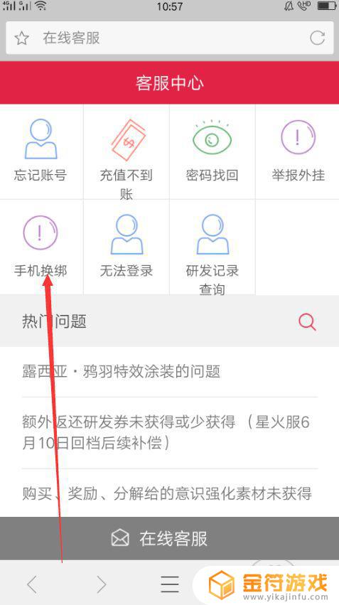 战双帕弥什如何绑定账号 战双帕弥什账号怎么解绑