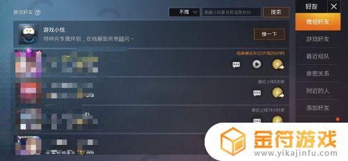 和平精英哪里添加好友 和平精英在哪儿加好友