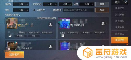 和平精英哪里添加好友 和平精英在哪儿加好友