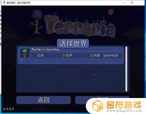 泰拉瑞亚1.2如何加入存档 泰拉瑞亚1.2存档怎么导入