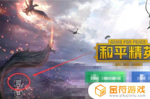 和平精英怎么微信登录 苹果手机和平精英怎么微信登录