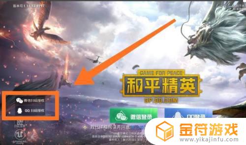 和平精英怎么微信登录 苹果手机和平精英怎么微信登录