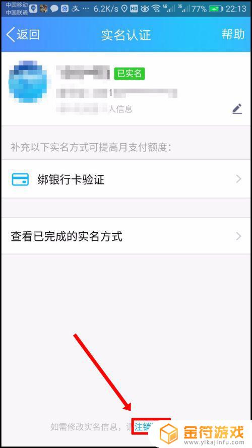 和平精英怎修改实名认证 和平精英如何修改实名认证